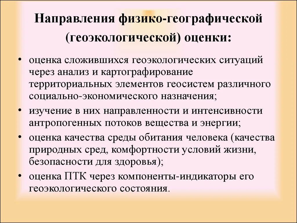 Значение геоэкологических исследований. Значение геоэкологических исследований