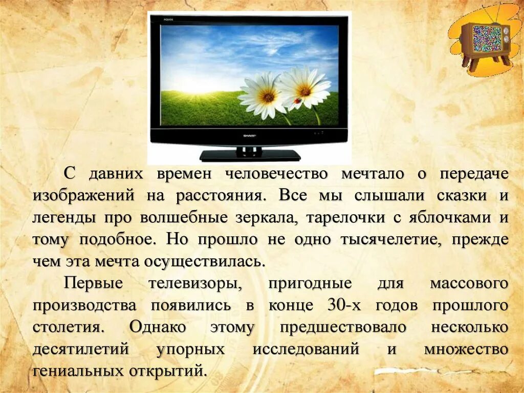 Телефон телевизор 1 класс. Сообщение о телевизоре. Телевизор для презентации. Рассказ о телевизоре. Презентация на тему телевизоры.