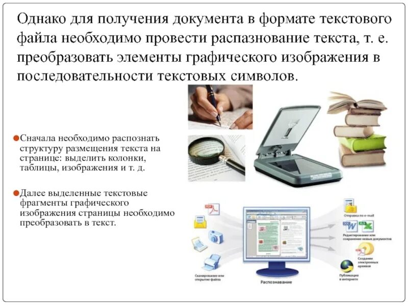 Системы оптического распознавания документов. Системы оптического распознавания текстов это. Программы для сканирования и распознавания документов. Оптическое распознавание текста.