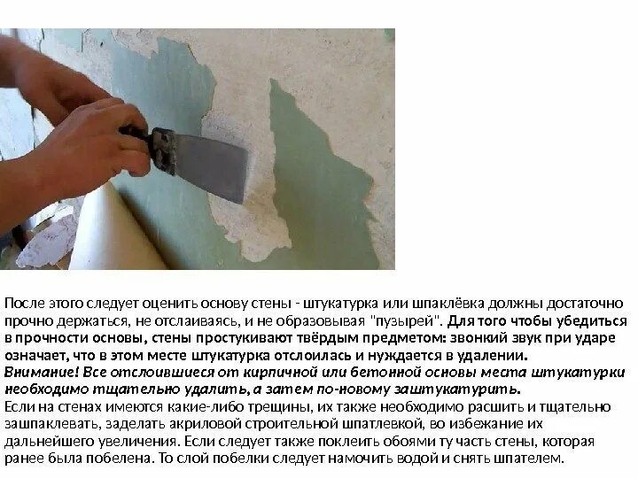 Можно ли шпаклевать обои. Шпаклевка стен для поклейки обоев. шпаклевать стены под обои. этапы подготовки стен к поклейке обоев. шпаклевка под обои своими руками.