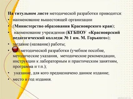 Оформление методической разработки
