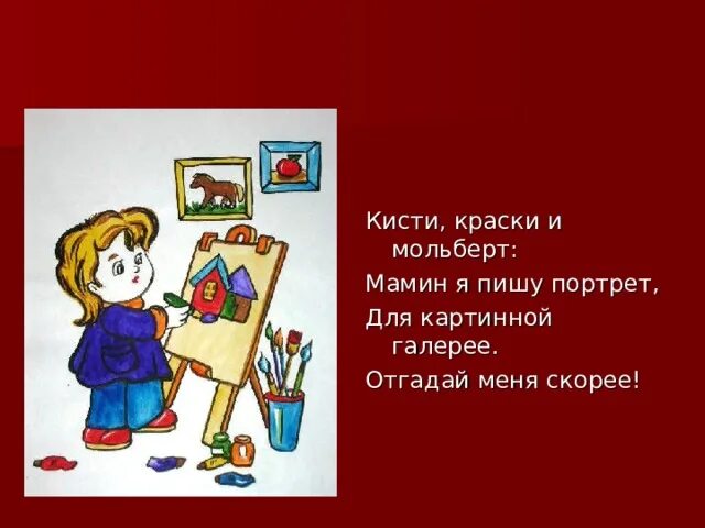 Проект с профессиями для дошкольников художник Детям о профессиях 2023, Альметьевский район дата и место проведения, программ