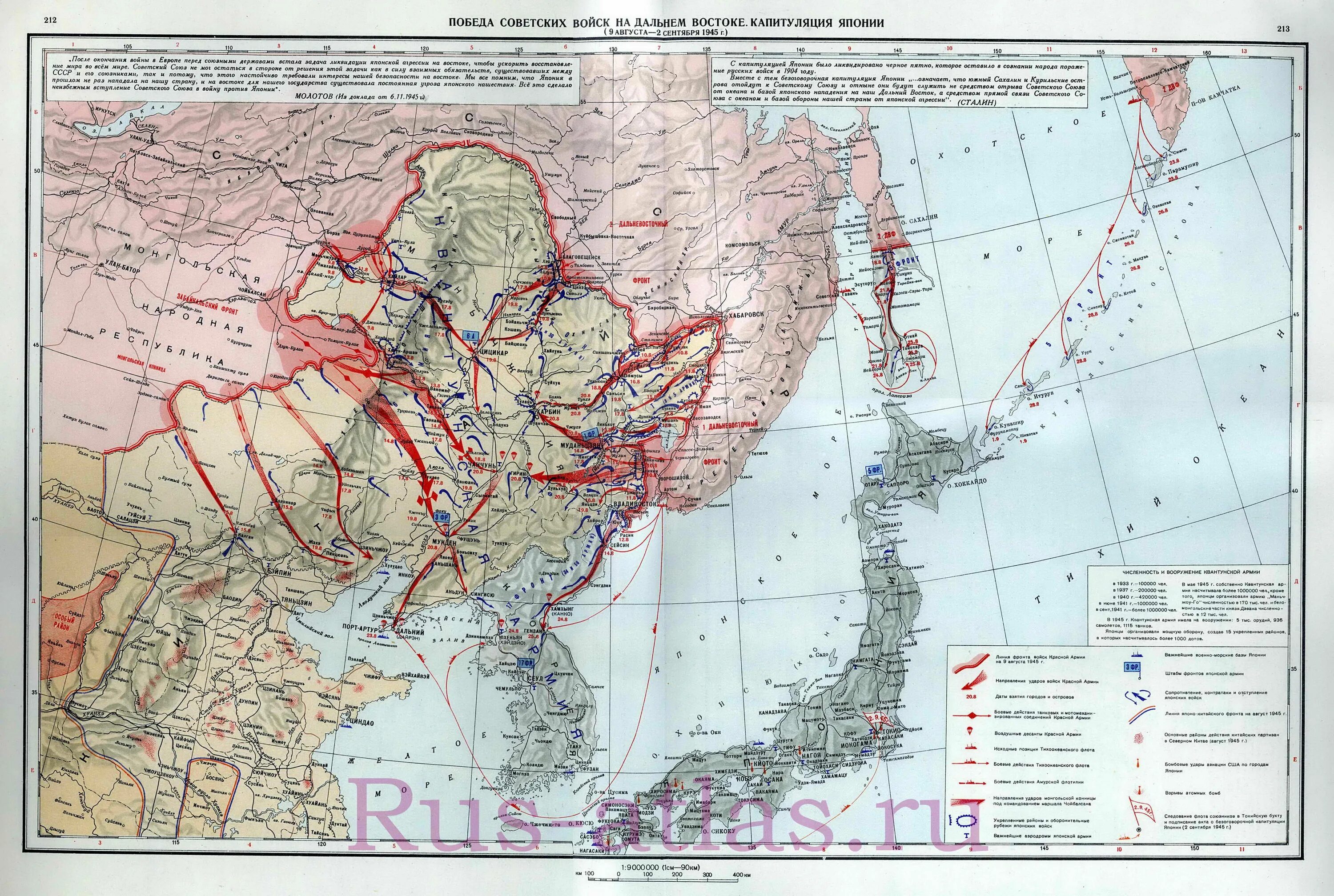 Карта советско-японской войны 1945.