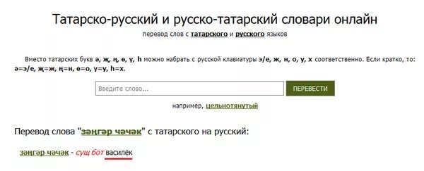 Переводчик русского на татарский язык с озвучкой. Переводчик с русского на татарский.