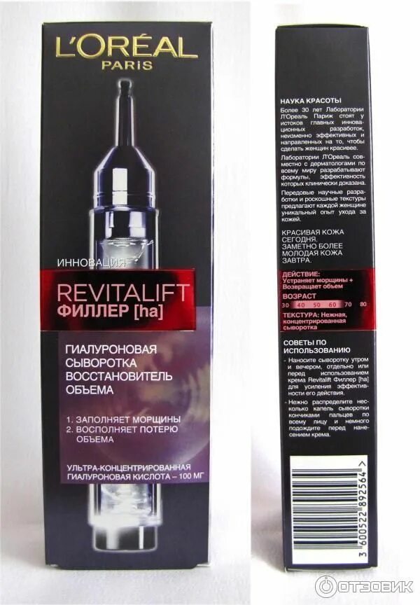 Сыворотка филлер лореаль. Сыворотка loreal ревиталифт. гиалуроновая сыворотка l&#039;oreal revitalift. набор лореаль сыворотка ревиталифт. ревиталифт филлер сыворотка.