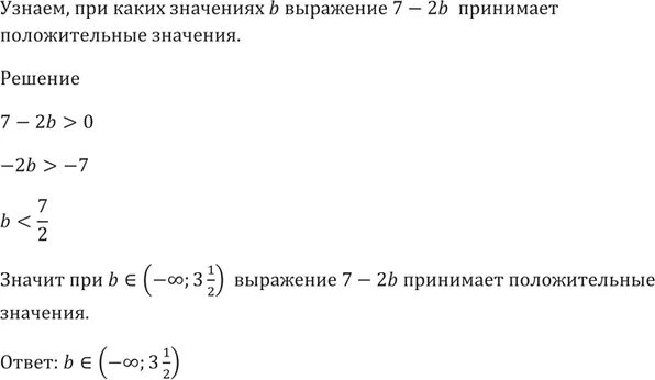 При каких а значение выражения а 6. При каких значениях b+7 принимает отрицательные значения. При каких значениях b выражение b+7 принимает отрицательные значения. 7a+3 принимает только отрицательные значения. При каких значениях а выражение 2а+7 принимает отрицательные значения.