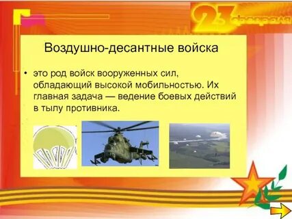 Роды войск презентация