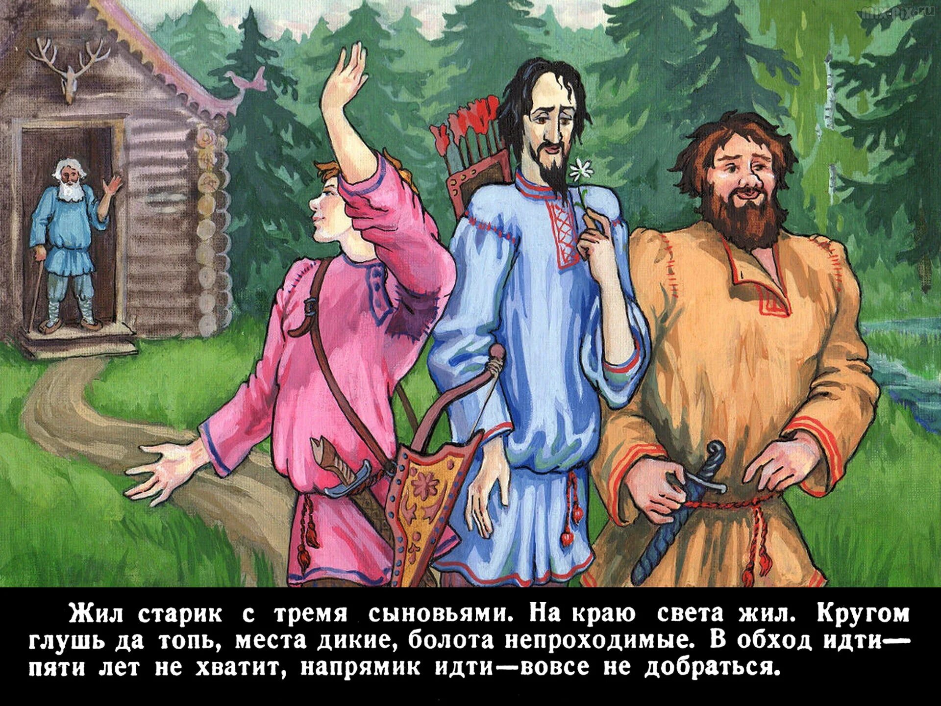 Три отца. Старик и три сына. Было у старика три сына. Старик и три сына картинки. Три сына картинки