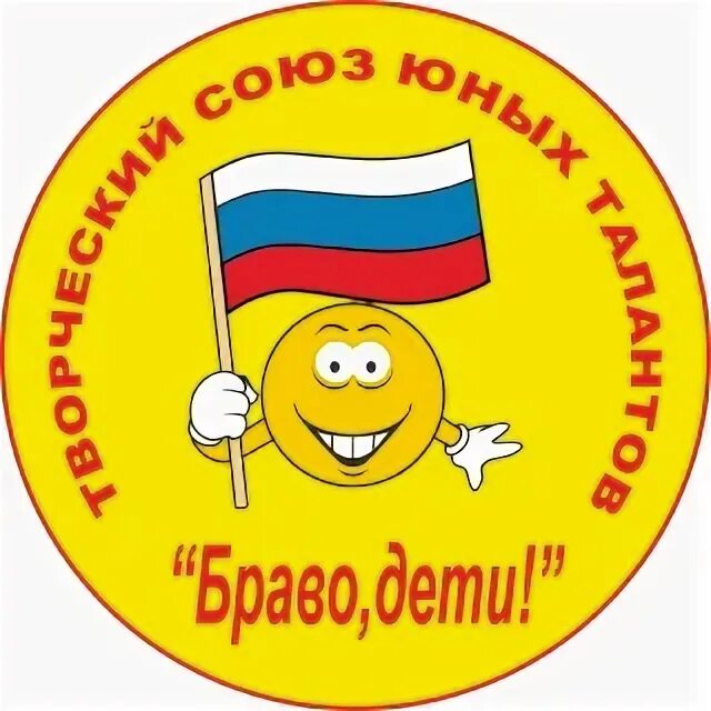 Браво дети текст. Браво дети. Браво дети логотип. Конкурс Браво дети логотип. Браво картинка для детей.