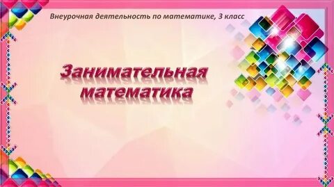Занимательная биология 6 класс внеурочная деятельность
