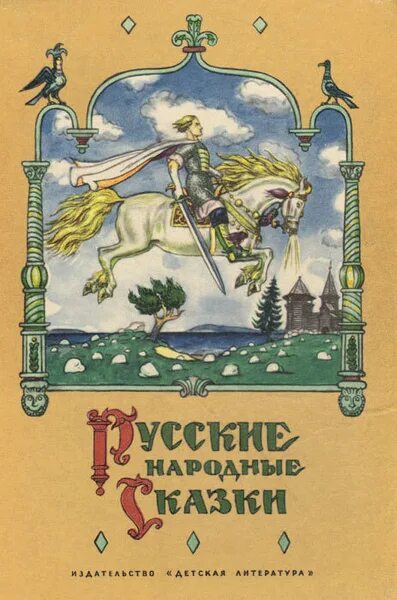 Сказки старые издания. Гнига русский народных зказок. Русские сказки старые издания. Книга русские народные сказки. Старая книга сказок.