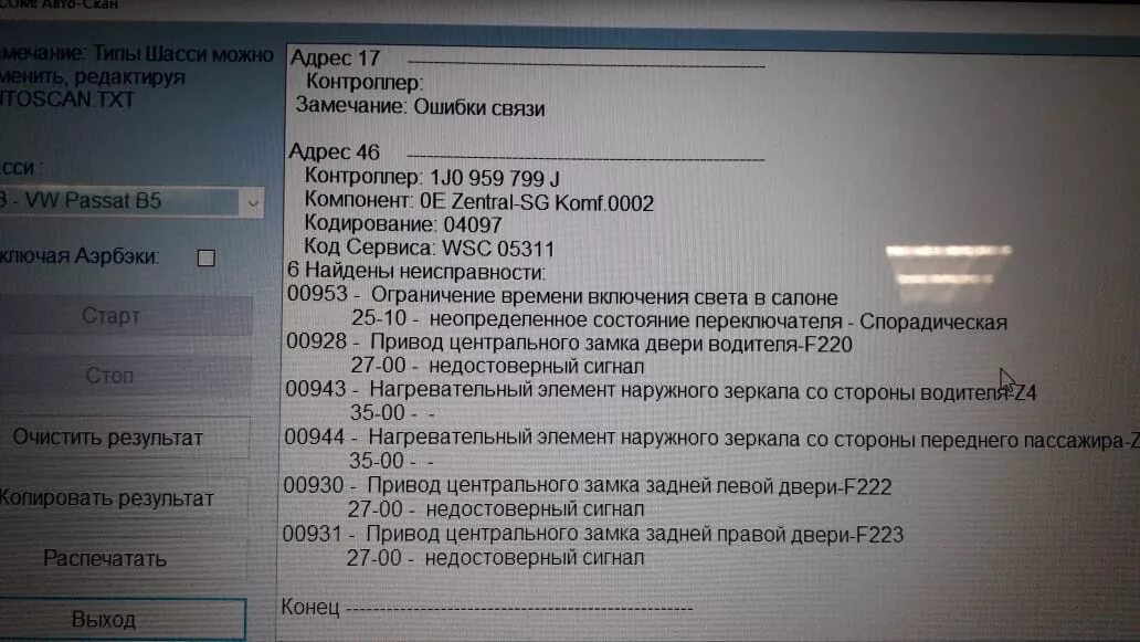 Коды ошибок Фольксваген Пассат б6 1.6. Ошибка Фольксваген Пассат б5 +. Коды ошибок Фольксваген Пассат б5 1.6 механика. Ошибки Фольксваген Пассат б6. Код ошибки 1 3 5