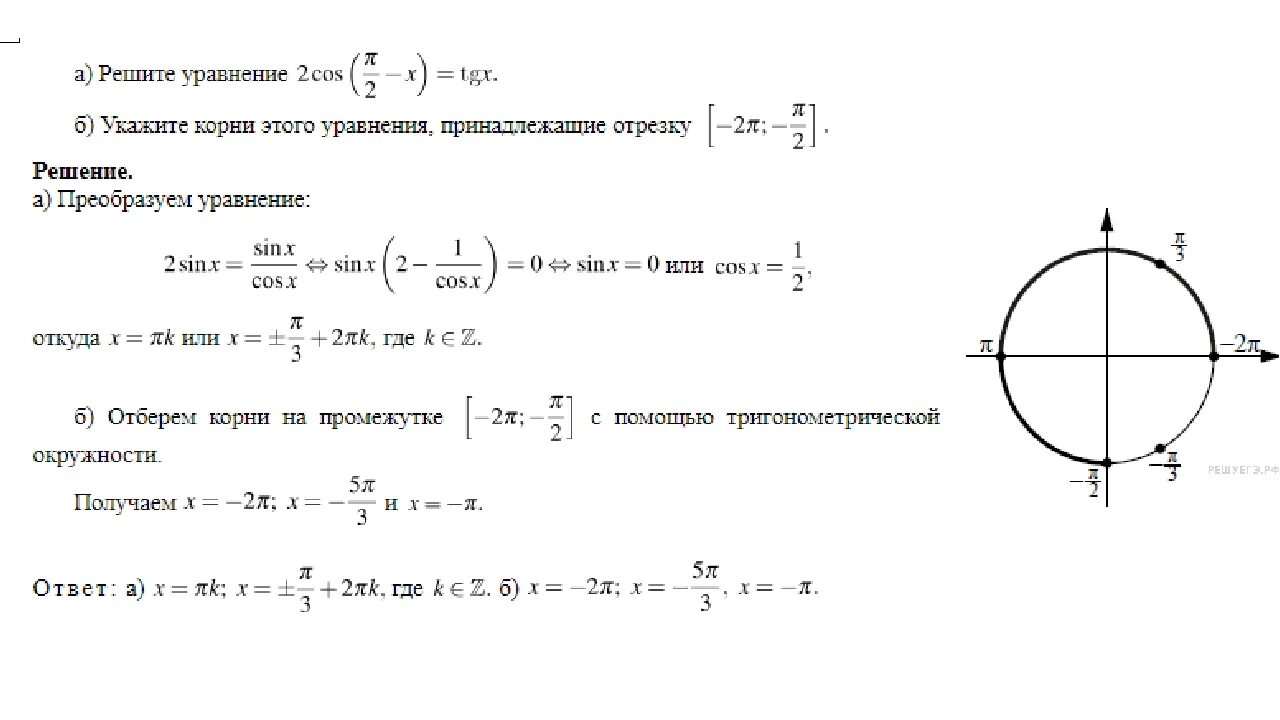 Решите уравнение найдите корни принадлежащие отрезку. Найдите все корни принадлежащие промежутку -п п. Укажите корни этого уравнения, принадлежащие промежутку. Укажите корни этого уравнения, принадлежащие отрезку. Найти решения тригонометрического уравнения принадлежащие отрезку.