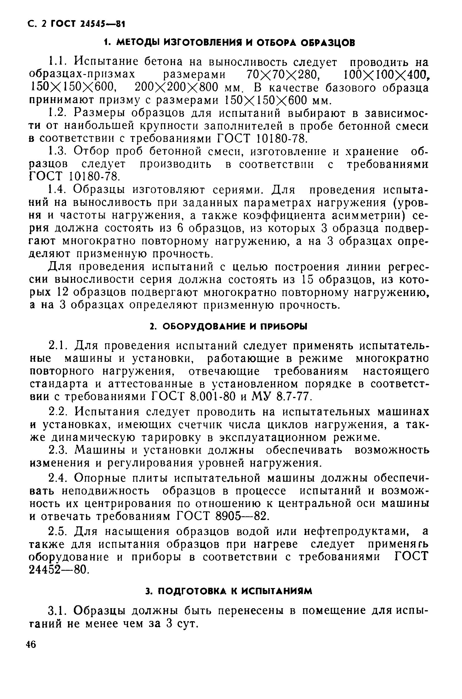 Испытание бетона на выносливость. Образцы бетона для испытаний. Размеры образцов бетона для испытаний. Образцы бетона для испытаний Размеры.