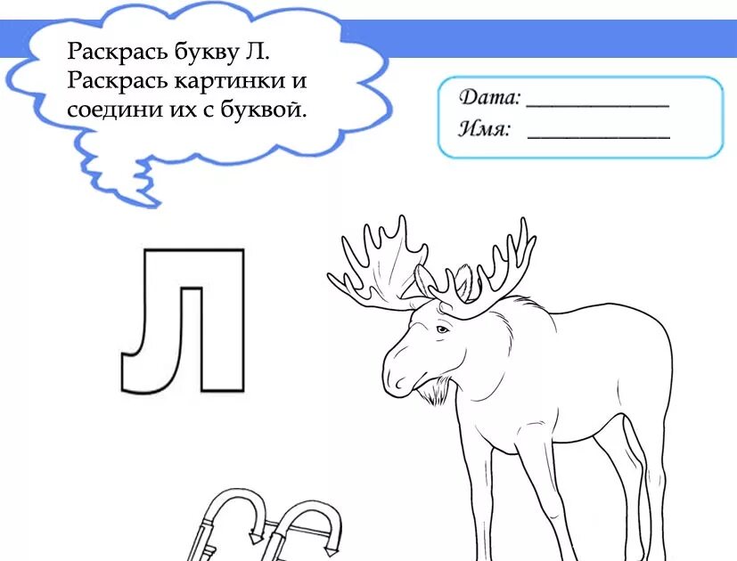 Буква л задания. Буква л для дошкольников. Изучение буквы л для дошкольников. Бука л задания для дошкольников. Звук буква л для дошкольников