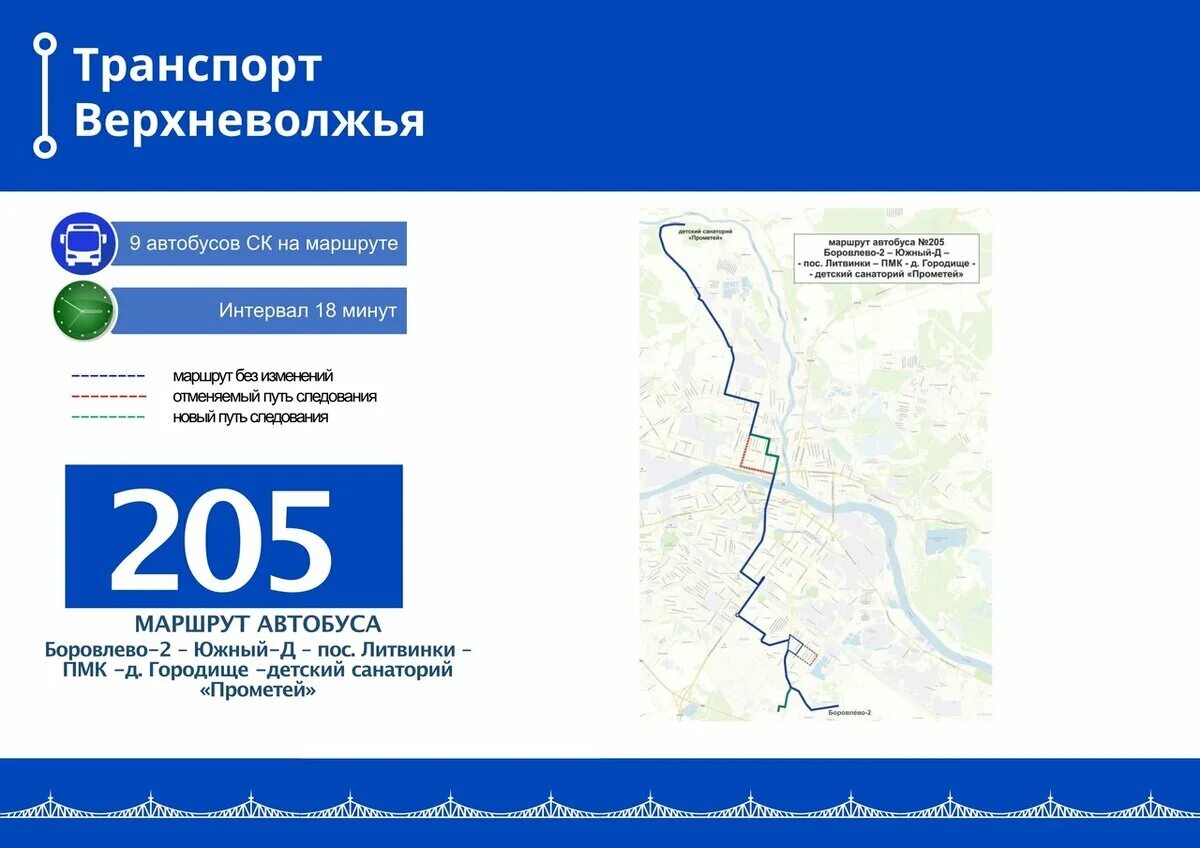 Маршрут 233 тверь. Автобусные маршруты тверь 2025. маршруты автобусов в твери. автобус 205 тверь маршрут. расписание 205 автобуса тверь.