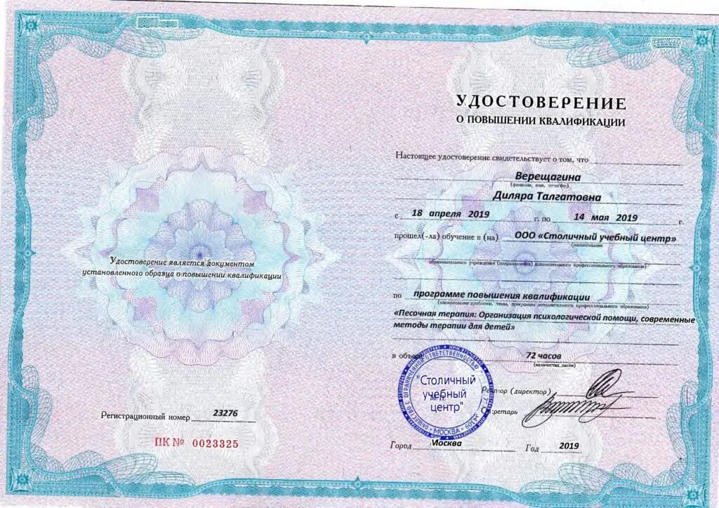Квалификации психолог педагог. Квалификации психолог педагог. Сертификат повышения квалификации психологов. Курсы повышения квалификации. Квалификации психолог педагог.