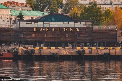 Паратов архангельск