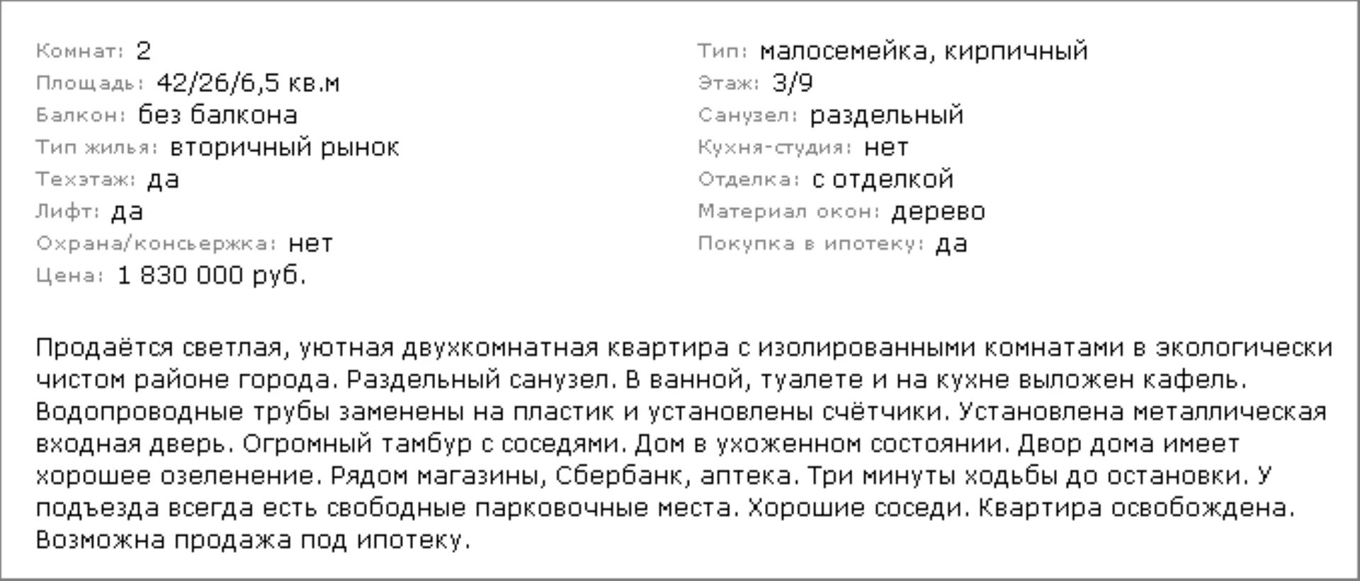 Описание жилого помещения. Описание квартиры для продажи образец пример. Текст для продажи квартиры пример образец. Пример описания квартиры натародажу. Описание квартиры образец.