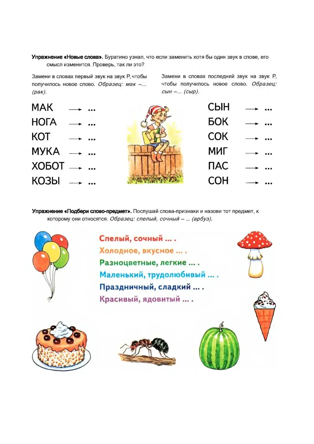 Игры и упражнения на автоматизацию звука р в словах. Логопедические упражнения по автоматизации звука р. Логопедическое занятие на автоматизацию звука р. Автоматизация звука р в тексте задания.