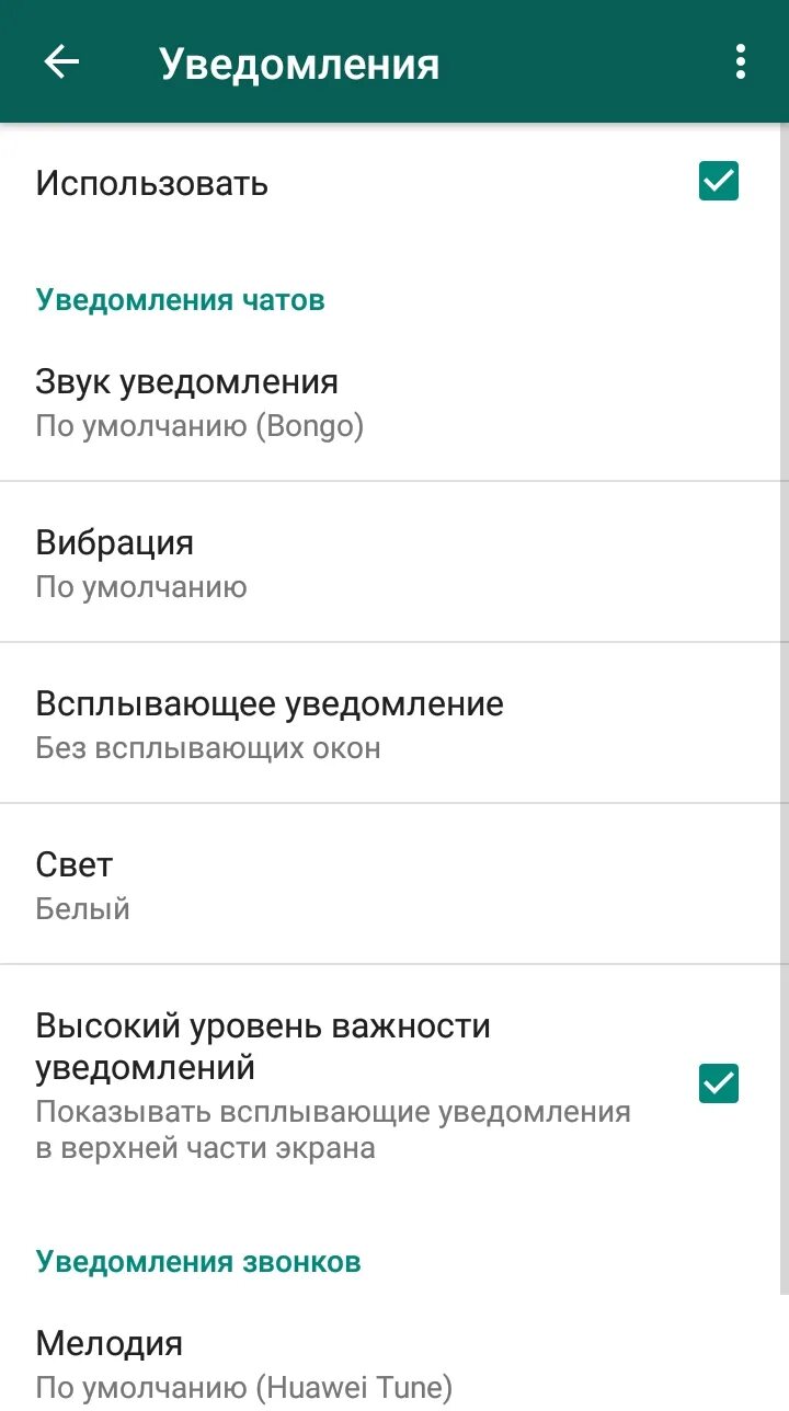 Настройка сообщений whatsapp. Уведомление ватсап. Добавить уведомление на ватсапе. Уведомление ватсап звук. Приоритетные уведомления в ватсапе что это.