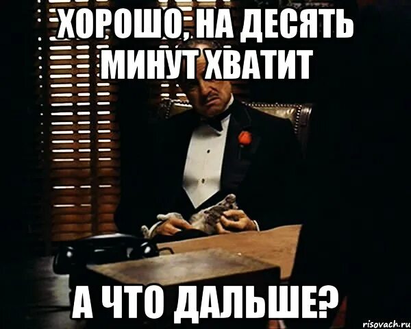 Осталось 10 минут. Десять минут. Буду через 10 минут. Через 10 минут картинка. Остановись на 10 минут