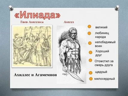 Главные герои произведения одиссея