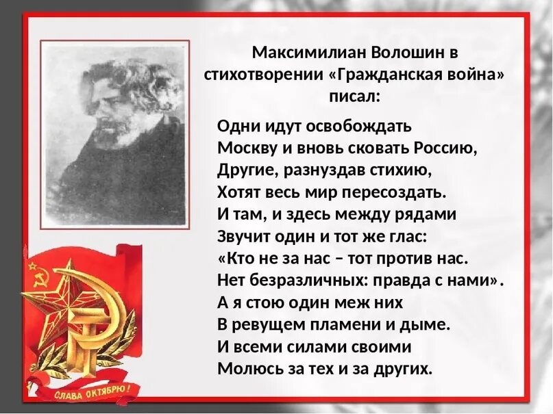 Стих мы не воюем с украиной. Стихотворение про гражданскую войну. Стихи Максимилиана Волошина. Стихи о гражданской войне в России. Волошин стихи.