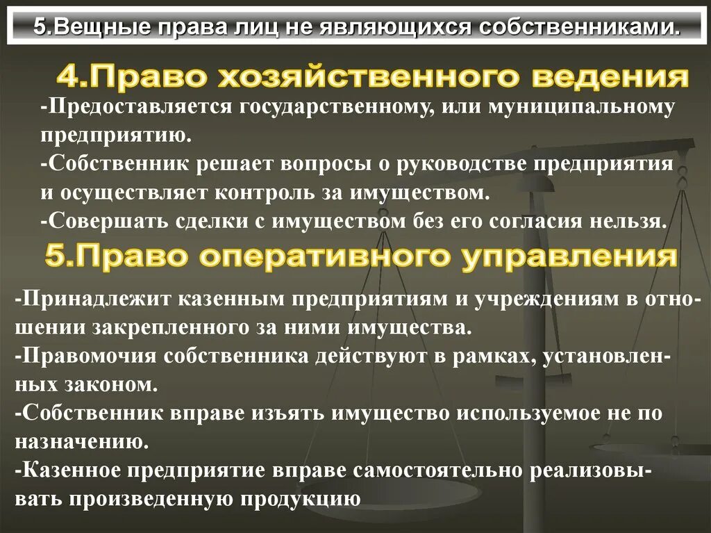 Являющийся собственником на основании. Право хозяйственного ведения и право оперативного управления. Понятие и виды вещных прав.