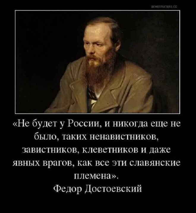 достоевский цитаты о славянах. достоевский о славянах предателях. достоевский цитаты о славянах. афоризмы достоевского. достоевский о россии и славянских братьях.
