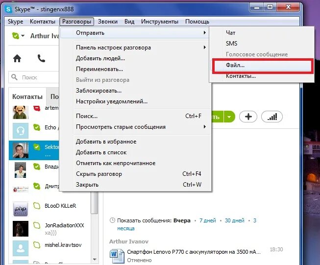 Как переслать видеосообщение. Отправить фото в скайпе. Как отправить файл в скайпе. Скайп для передачи файлов. Как прикрепить файл в скайпе на компьютере.