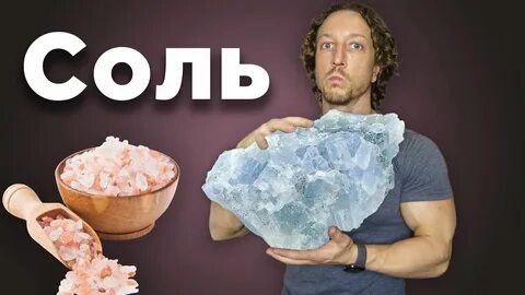 Реклама солей
