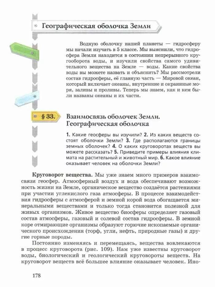 География 6 класс Летягин 2021. Учебник по географии 6 класс Летягин 2021. География 6 класс учебник Летягин. Методическое пособие по географии 6 класс Летягин.