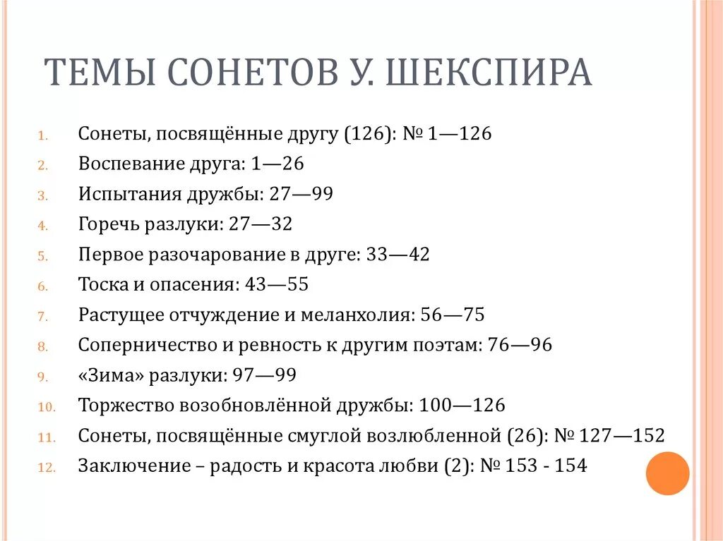 Сонеты Шекспира анализ. Тематическое богатство сонетов Шекспира. Особенности сонетов Шекспира. Темы сонетов Шекспира основные.