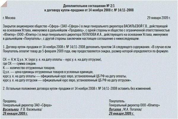 Изменение к договору купли. Дополнительное соглашение к договору купли продажи. Соглашение к договору купли продажи квартиры. Дополнительное соглашение к ДКП. Пример дополнительного соглашения к договору купли-продажи.