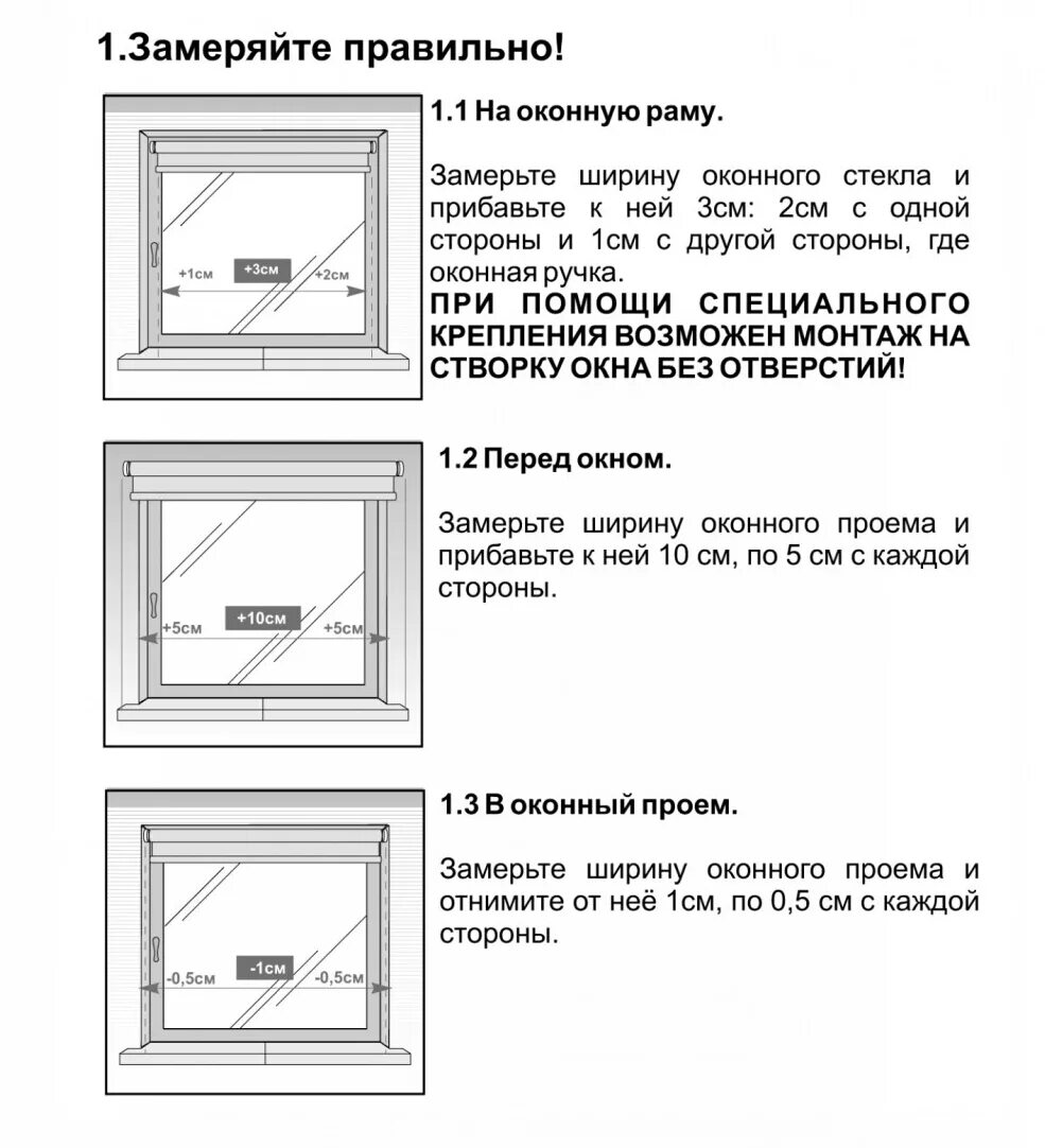 Как правильно померить рулонную штору