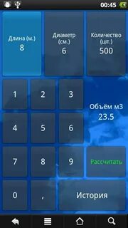 Кубатурник круглого леса андроид