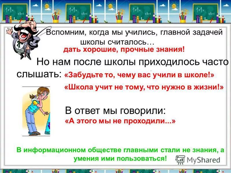 учиться нужно всегда. только ли в школе приходится учиться. где дети могут получать образование до школы. только ли в школе приходится учиться. презентация на тему образование.