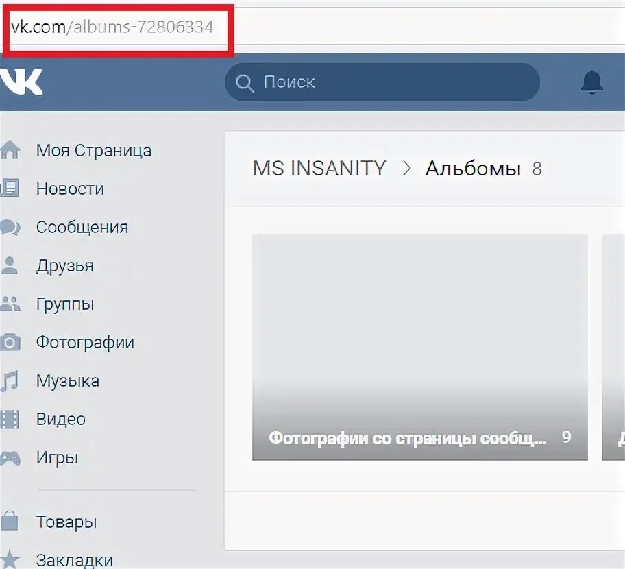 Найти человека по ID. Найти человека ВКОНТАКТЕ по ID. ID В контакте как узнать. Как найти человека по ИД В ВК.