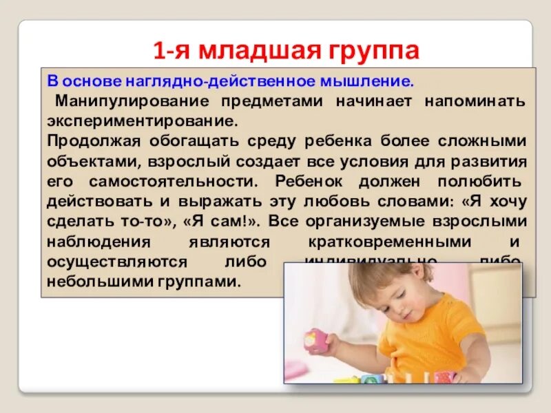 Картинки ИЗУЧЕНИЕ НАГЛЯДНО ДЕЙСТВЕННОГО МЫШЛЕНИЯ