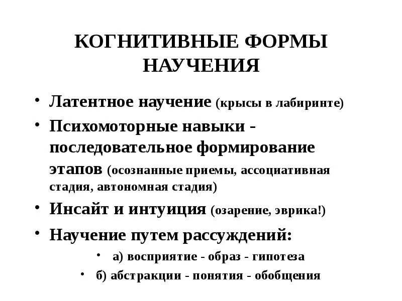 Навыки научение. Когнитивная форма научения собак. Когнитивное научение у животных. Классификация когнитивного научения. Когнитивные формы научения Инсайт.