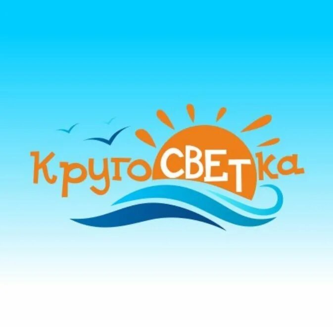 Турагентство кругосветка слободской. Турфирма мир путешествий тверь. Кругосветка логотип. Кругосветка турагентство. Кругосветка турагентство.