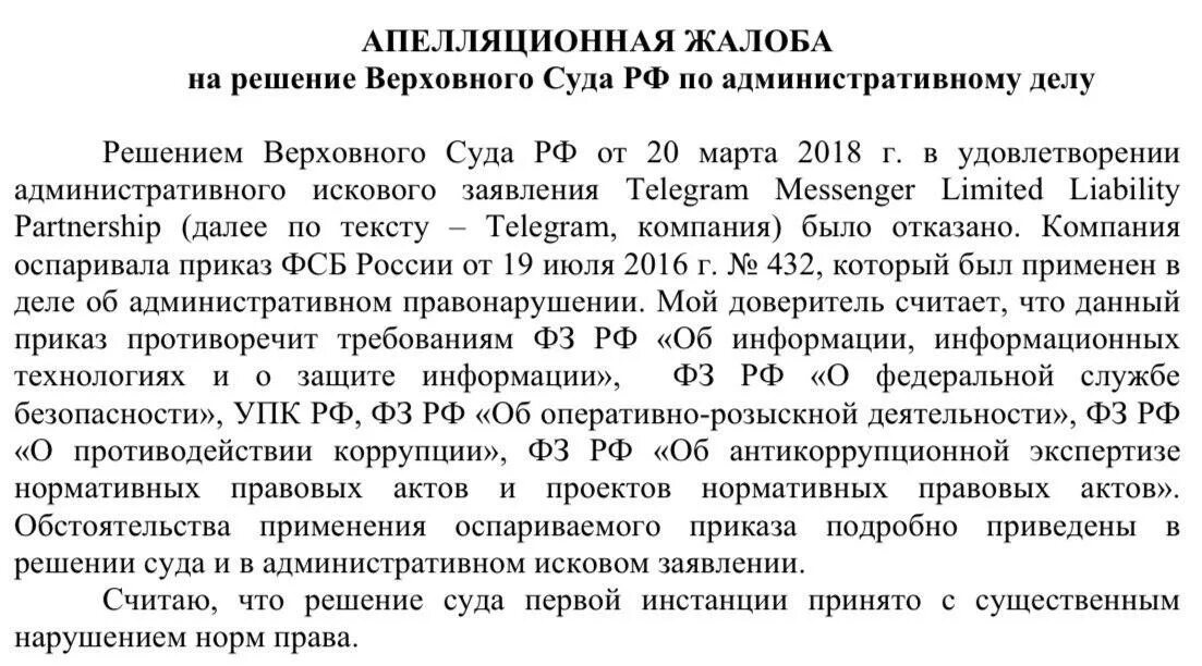 Обжалование в вс рф. Решение Верховного суда. Апелляция на решение Верховного суда. Решение Верховного суда РФ. Решение суда РФ.