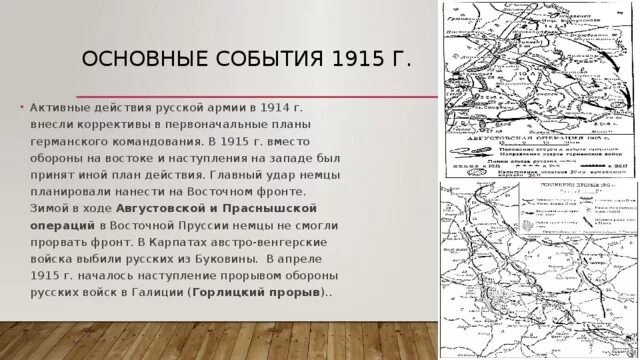Первая мировая война 1914-1918 этапы войны. 1915 год события первой мировой войны. 1915 год события первой мировой войны. Основные события 1915. Первая мировая война 1914-1918 операции.