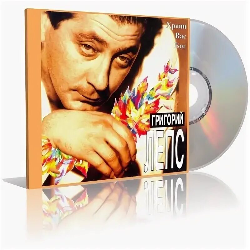 Лепс храни вас бог. Григорий лепс натали 1995. Григорий лепс 1995 храни вас бог. Лепс раздумья мои. Григорий лепс 1995 храни вас бог.
