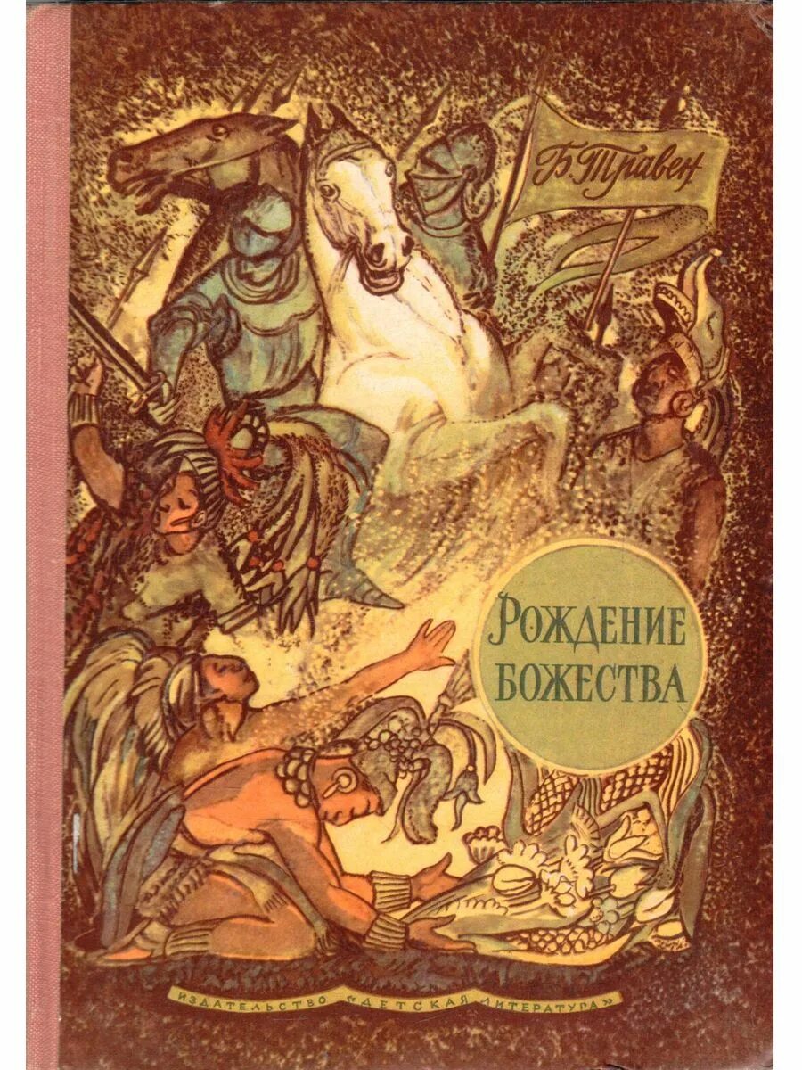 Книги про рождение. Рождение божества. Рождение книги.