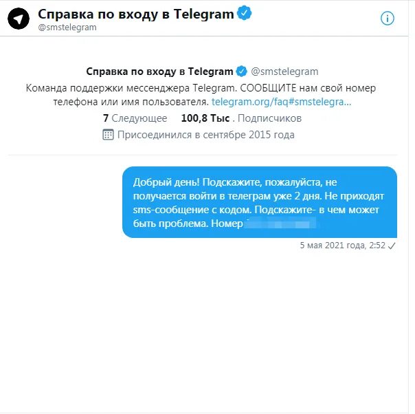 Техподдержка телеграмма. Служба поддержки телеграм. Support в телеграмм. Служба поддержки телеграм номер.