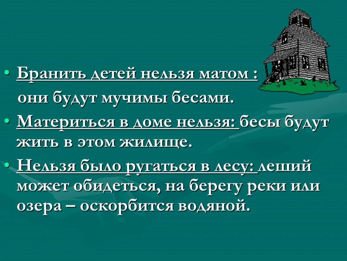 Почему маты запрещены. Почему нельзя материться. Почему нельзя ругаться матом. Почему нельзя дома ругаться матом. Почему нельзя материться детям.