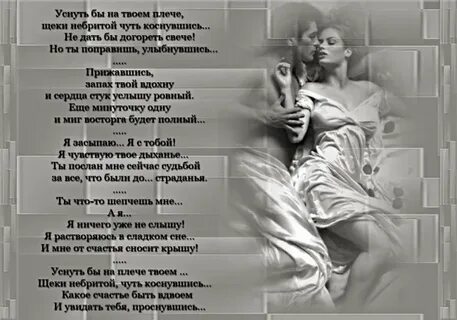 Засыпать на твоих руках