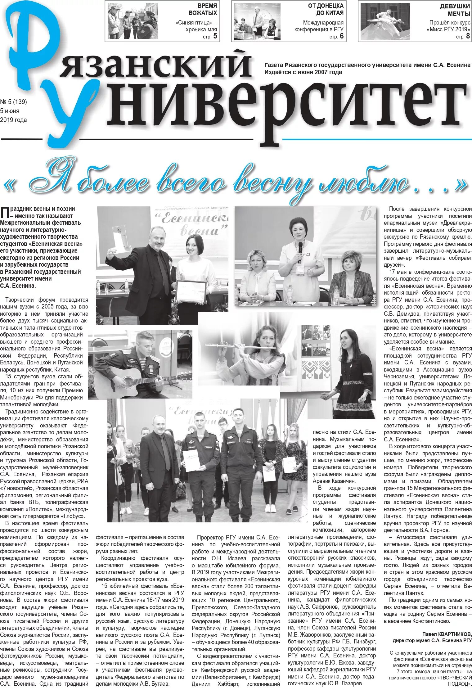 Сайт ермишинский рдк. Рязань газета. Рязанские вести газета. Газета университета. Рязанские вести газета.